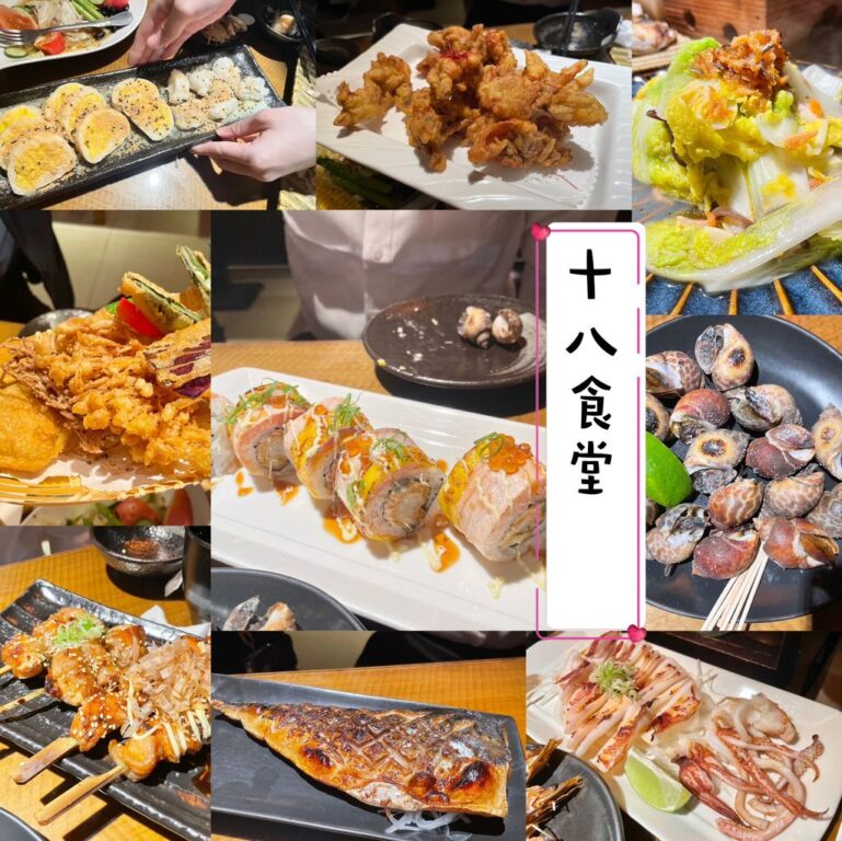 竹北遠百商圈美食 十八食堂  貼心服務 日式超好點饗宴 @極光公主飛妮