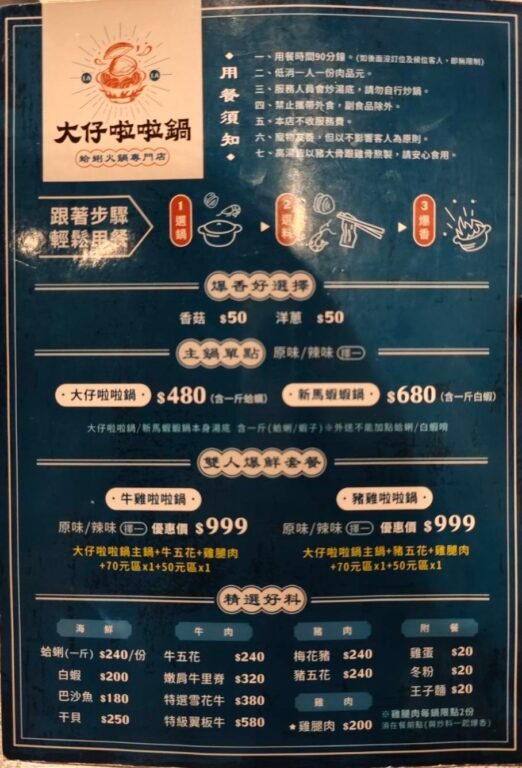 大仔啦啦鍋竹北店：從馬來西亞紅到竹北的蛤蠣火鍋還有蝦蝦鍋 @極光公主飛妮