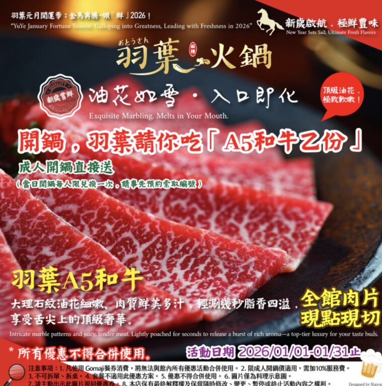 氣溫下探 10 度!火鍋控出動 羽葉麻辣火鍋祭出元月最強檔 哈根達斯、PARM 無限吃到飽再送日本 A5 和牛 13 S 80830535